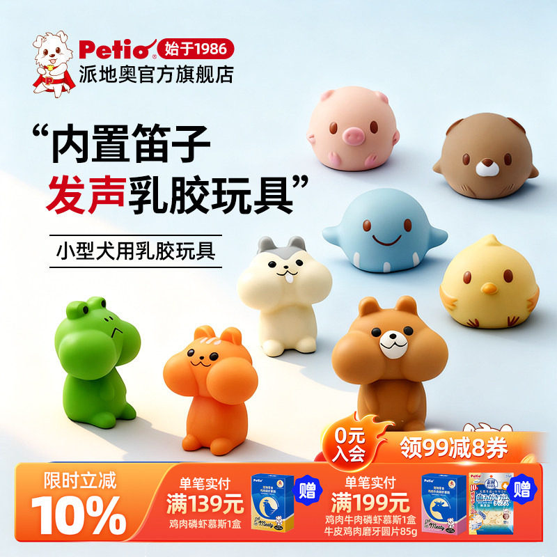 Petio派地奥狗狗解闷玩具耐咬磨牙博美幼犬小型犬宠物发声玩具