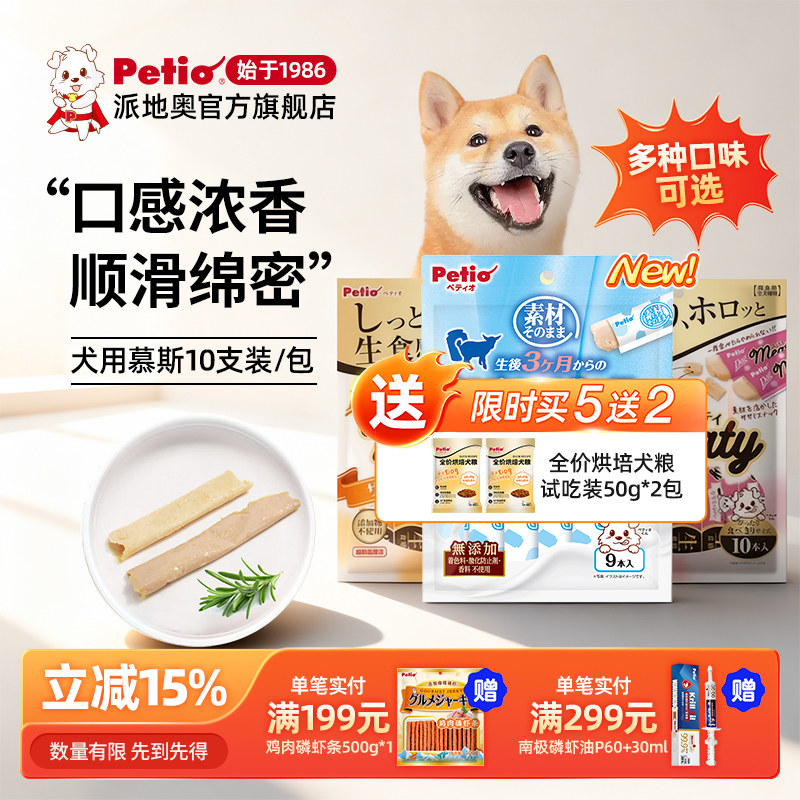 Petio派地奥狗零食鸡肉鸡肝慕斯狗条幼犬零食老年犬零食