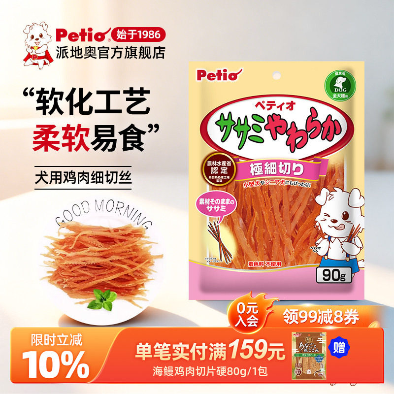 Petio派地奥狗狗零食柔软鸡肉细丝鸡胸肉干6个月宠物幼犬老年犬