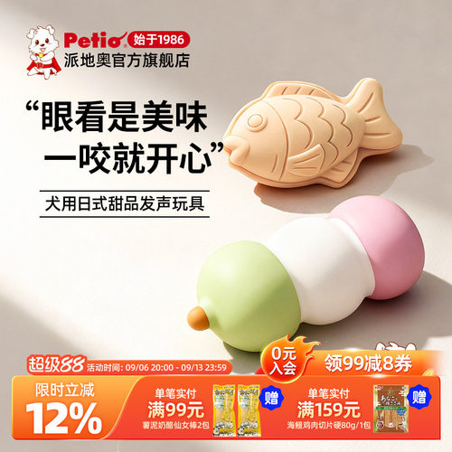 日本petio派地奥狗狗乳胶比熊