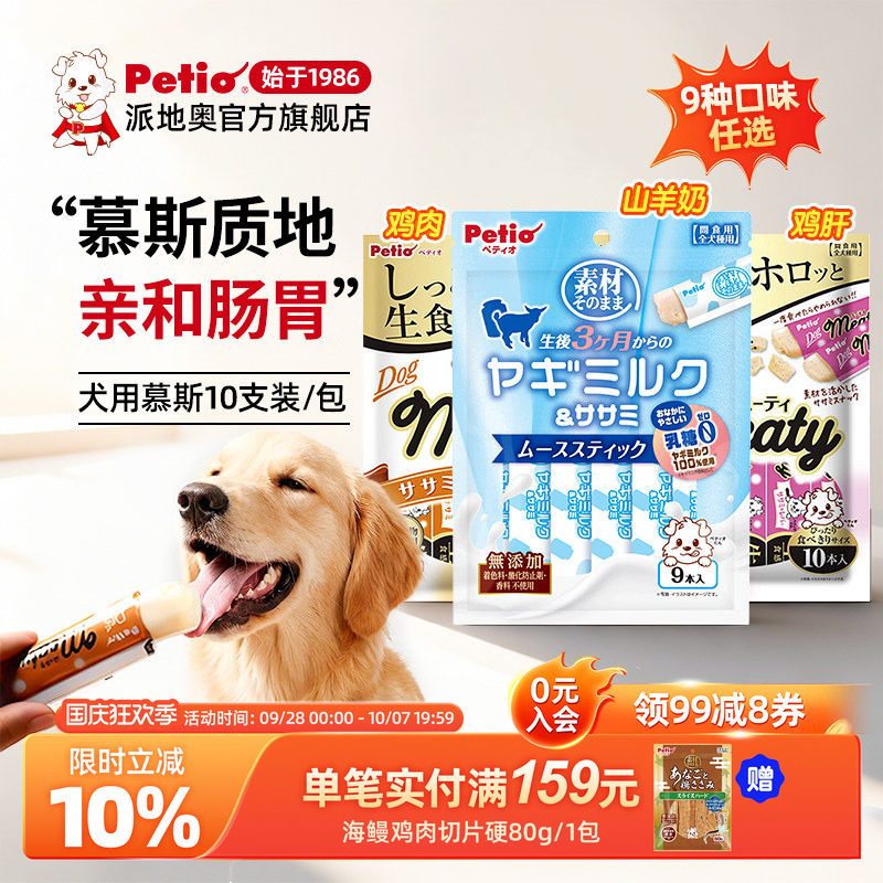 petio狗零食鸡肉鸡肝独立包装图片