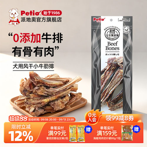 【新品】Petio派地奥狗狗零食风干小牛肋排磨牙棒耐咬训练奖励
