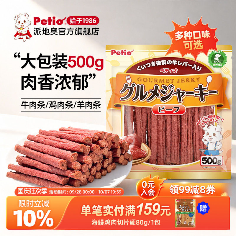 Petio狗狗零食牛肉条磨牙棒图片