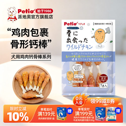 Petio狗狗鸡肉磨牙棒训练奖励