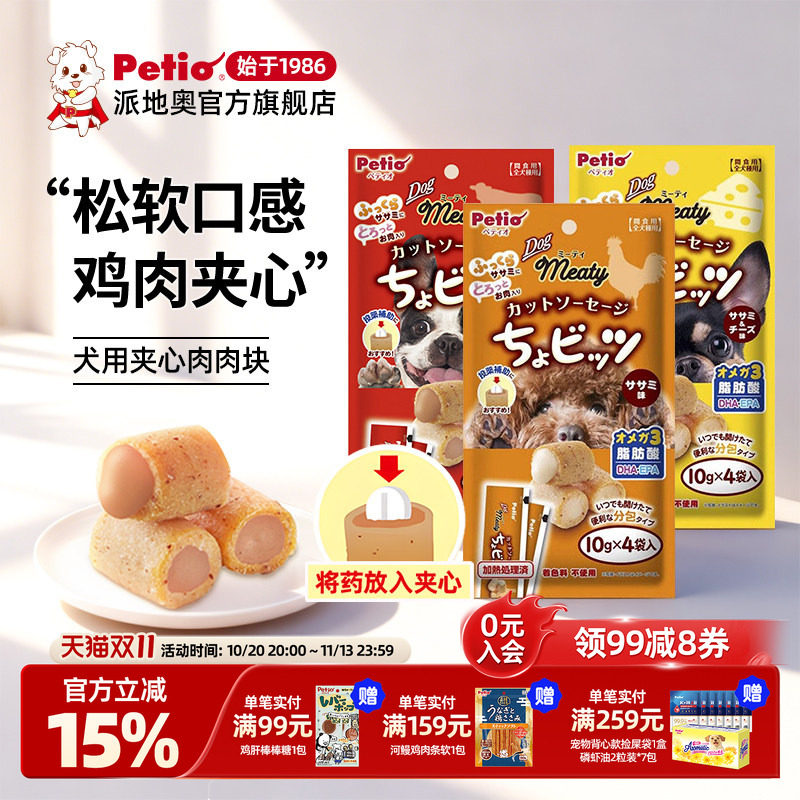Petio派地奥狗狗零食营养夹心肉肉块鸡肉牛肉味小型犬幼犬老年犬