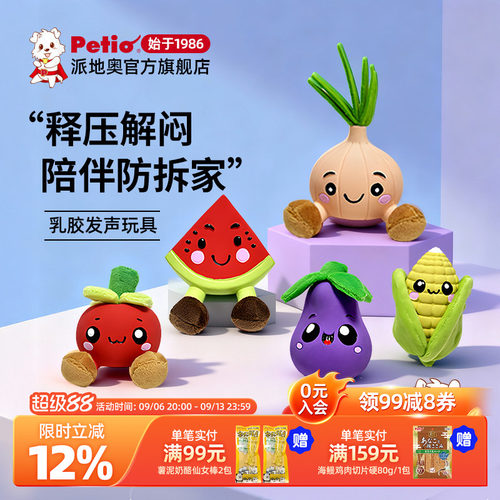 Petio派地奥狗狗发声乳胶玩具磨牙训练互动自嗨解闷小型犬幼犬