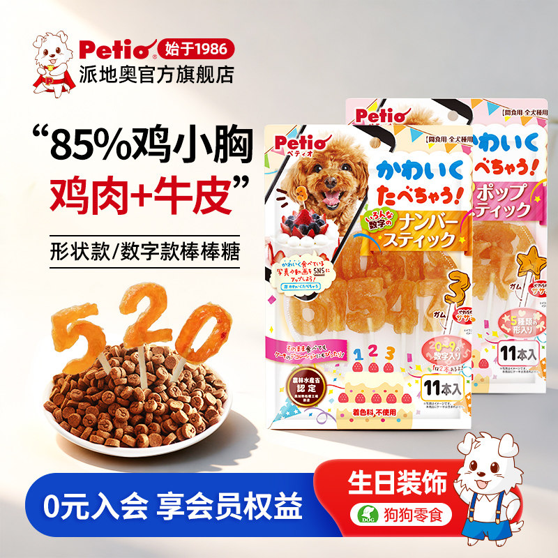 Petio狗狗零食磨牙棒耐咬营养鸡肉牛皮生日棒棒糖鸡肉干宠物零食