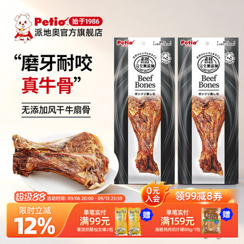 petio狗狗磨牙零食牛扇骨耐啃