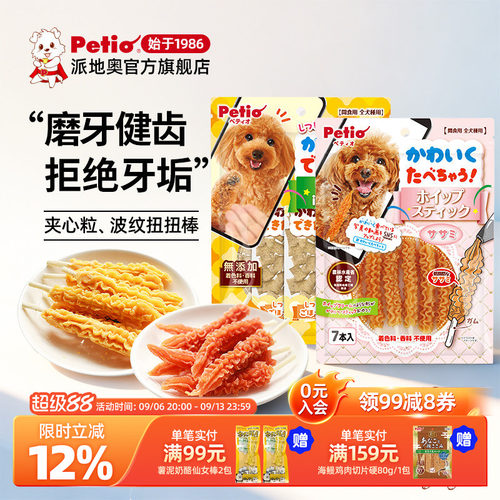 petio狗狗磨牙零食小型犬