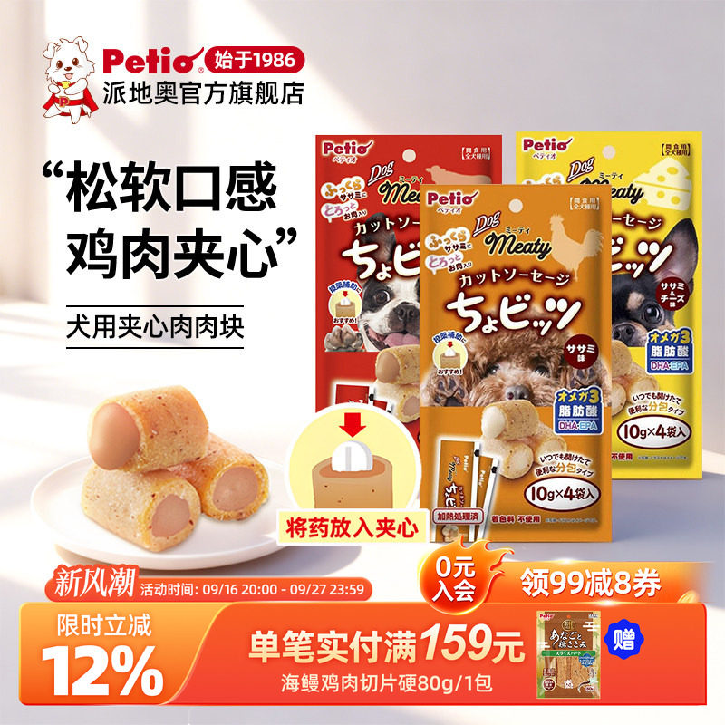 petio狗狗鸡肉味夹心肉块块图片