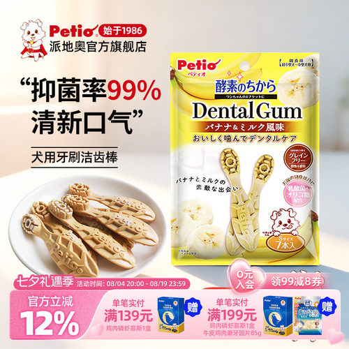 petio狗狗零食洁齿棒清新口气