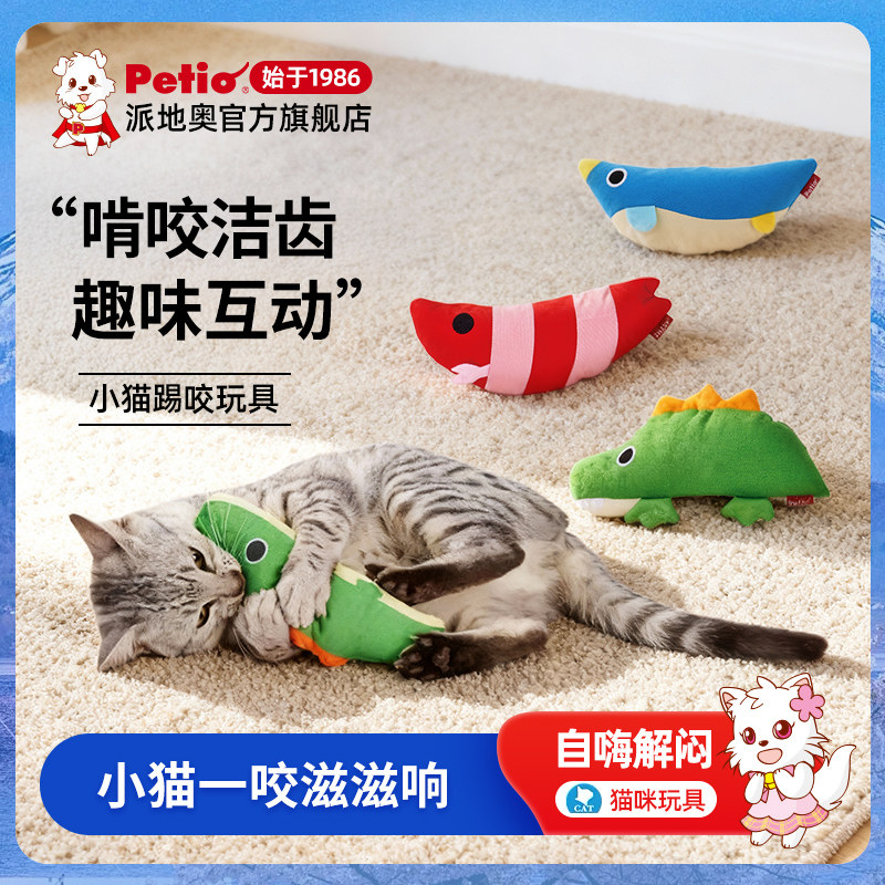 Petio派地奥猫玩具自嗨解闷小猫洁齿磨牙猫抱枕逗猫玩具猫咪幼猫