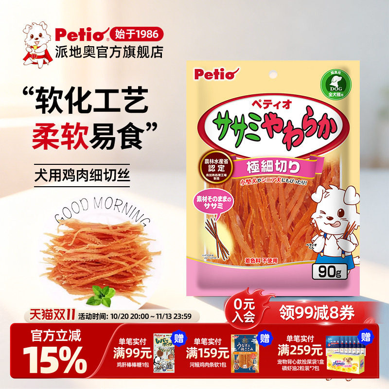 Petio派地奥狗狗零食柔软鸡肉细丝鸡胸肉干6个月宠物幼犬老年犬