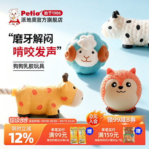 petio狗狗宠物发声玩具解闷磨牙