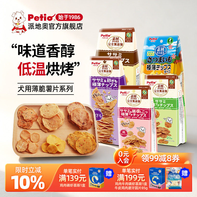 Petio狗狗零食红薯鸡肉香脆薯片无添加剂营养解馋小型犬成犬宠物