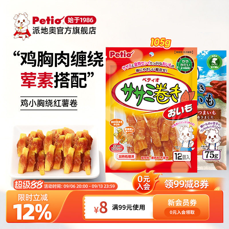 Petio派地奥狗狗零食鸡胸肉绕红薯宠物泰迪柴犬训练奖励营养零食
