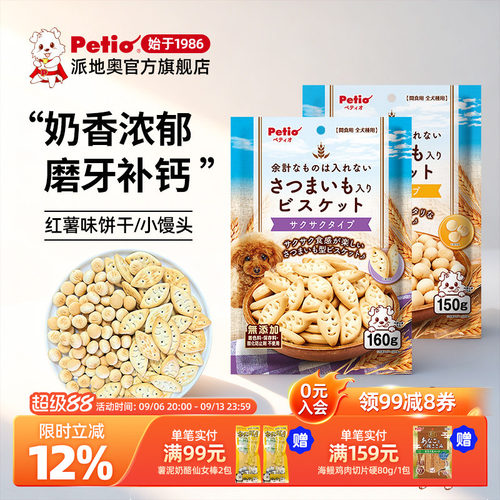 Petio派地奥狗狗零食红薯饼干小馒头宠物小型犬泰迪拌粮训练奖励