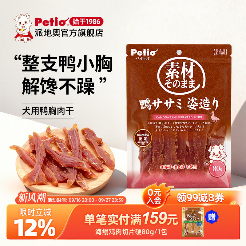 日本petio派地奥狗狗零食鸭肉干图片