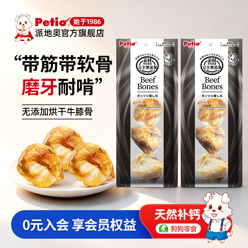 Petio派地奥狗狗零食磨牙耐啃咬无添加风干牛膝骨小中大型犬宠物