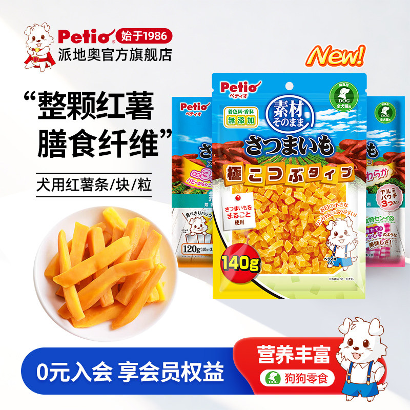 Petio派地奥狗狗零食无添加红薯条小型犬幼犬宠物训练奖励拌粮吃