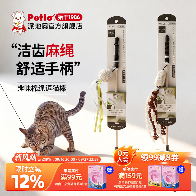petio日本派地奥棉绳洁齿玩具猫图片
