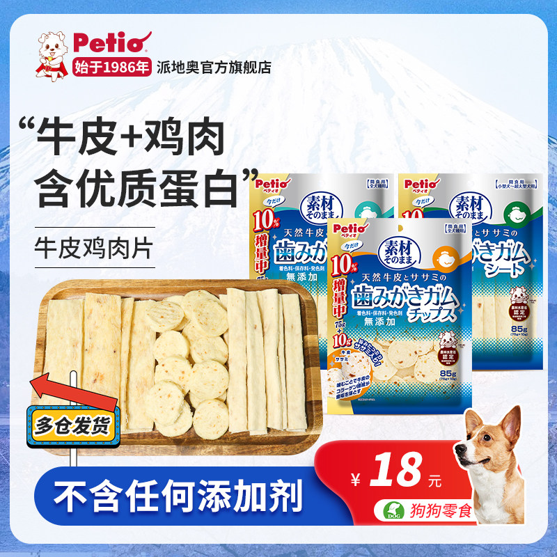 Petio派地奥宠物狗狗零食牛皮鸡肉磨牙棒成犬大型犬营养无添加剂,宠物/宠物食品及用品,狗磨牙棒/洁齿骨/咬胶,淘宝优惠券,粉丝福利购,淘宝优惠卷