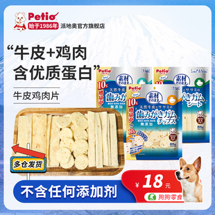 Petio派地奥宠物狗狗零食牛皮鸡肉磨牙棒成犬大型犬营养无添加剂