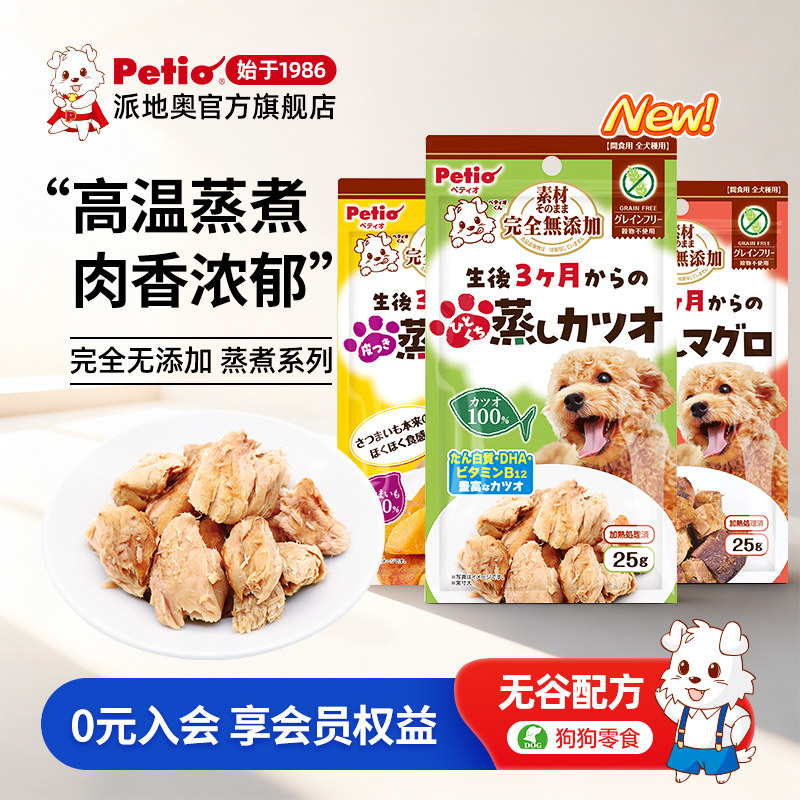 Petio派地奥狗狗蒸煮零食无添加鸡肉鸡肝鸡软骨营养肉块幼犬宠物