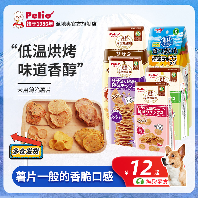 Petio狗狗零食红薯鸡肉香脆薯片无添加剂营养解馋小型犬成犬宠物