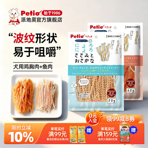 Petio狗狗零食仓鼠零食