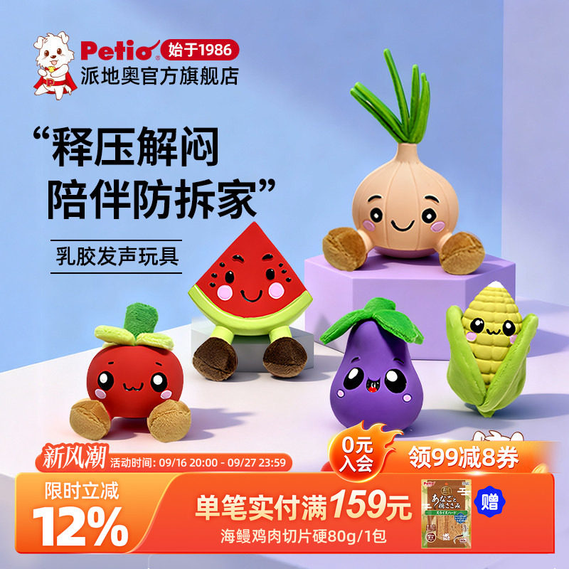 Petio派地奥狗狗发声乳胶玩具磨牙训练互动自嗨解闷小型犬幼犬图片