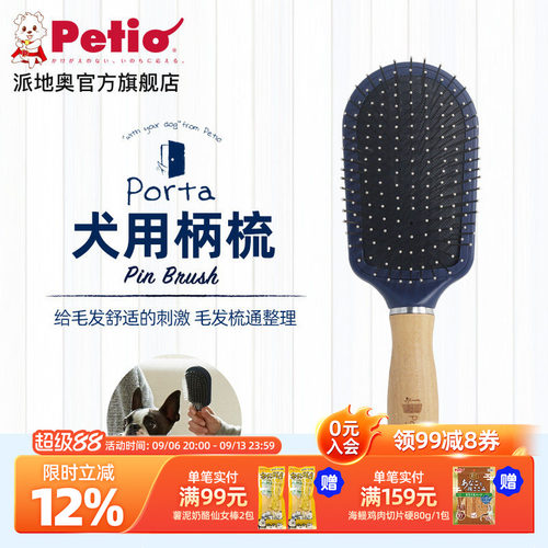petio日本派地奥犬用短毛梳子