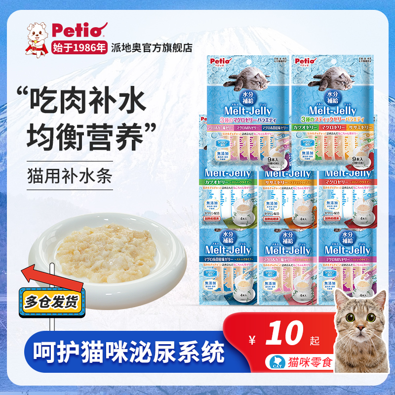 Petio派地奥猫咪营养零食补水猫条鸡肉金枪鱼湿粮互动奖励零食