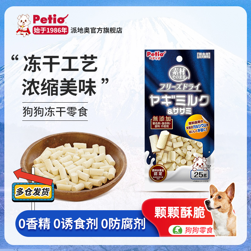 Petio狗狗冻干零食无添加剂
