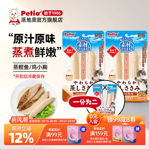 petio鲣鱼肉块湿粮猫零食