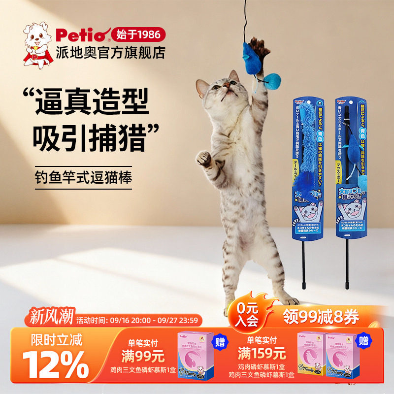 Petio幼猫猫玩具老鼠逗猫棒图片