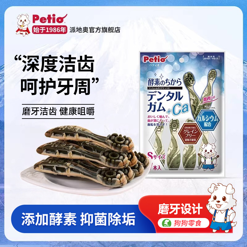 Petio派地奥狗狗零食磨牙棒牙刷洁齿棒泰迪金毛酵素宠物幼犬成犬,宠物/宠物食品及用品,狗风干零食/肉干/肉条,淘宝优惠券,粉丝福利购,淘宝优惠卷