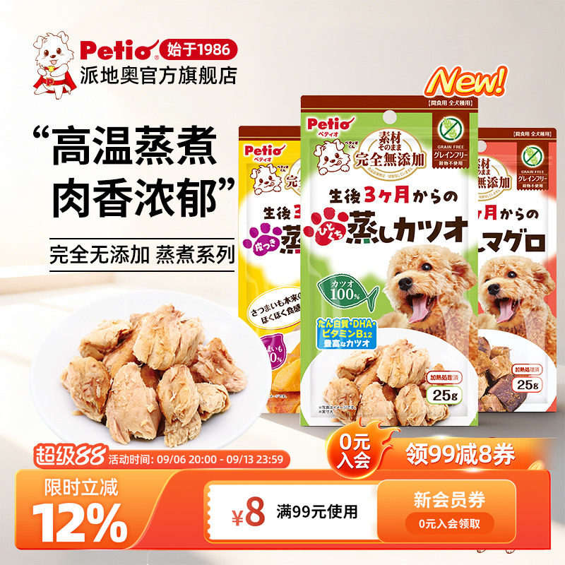 Petio派地奥狗狗蒸煮零食无添加鸡肉鸡肝鸡软骨营养肉块幼犬宠物