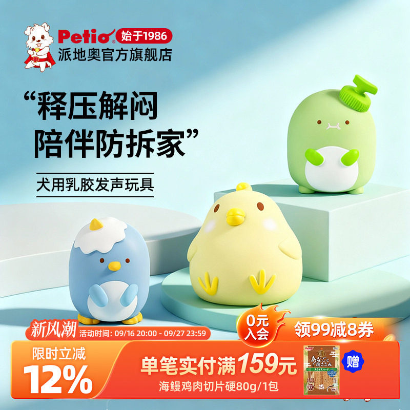 Petio狗狗发声玩具自嗨解闷图片