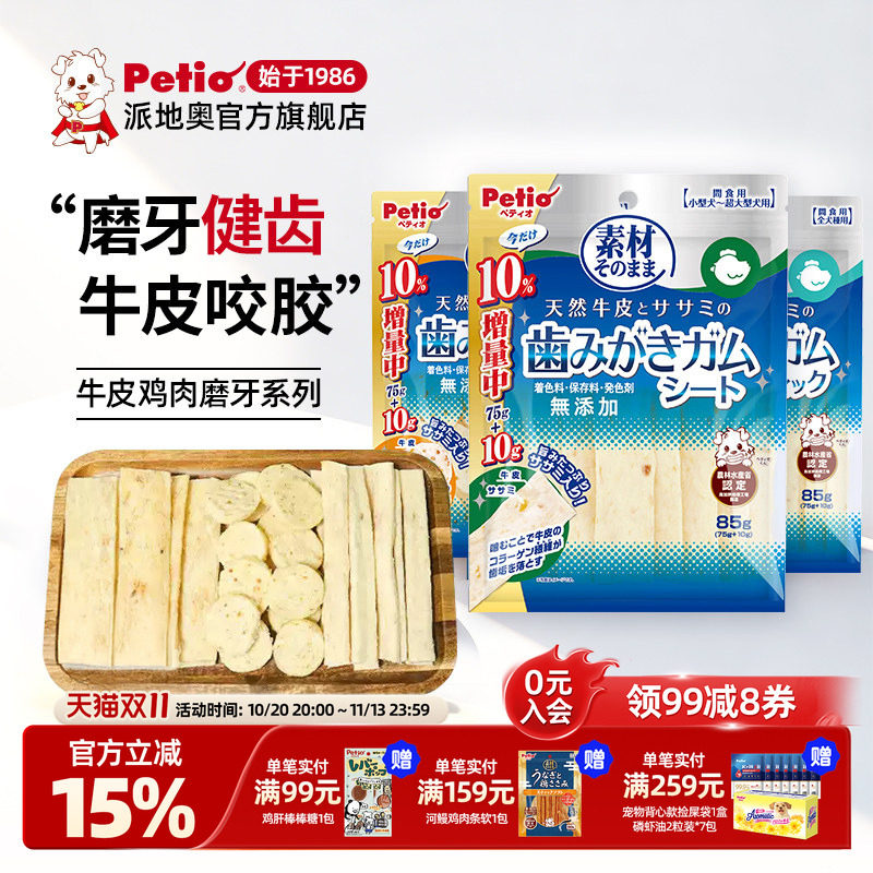 Petio派地奥狗狗零食磨牙棒无添加剂牛皮鸡肉洁齿咬胶宠物小型犬