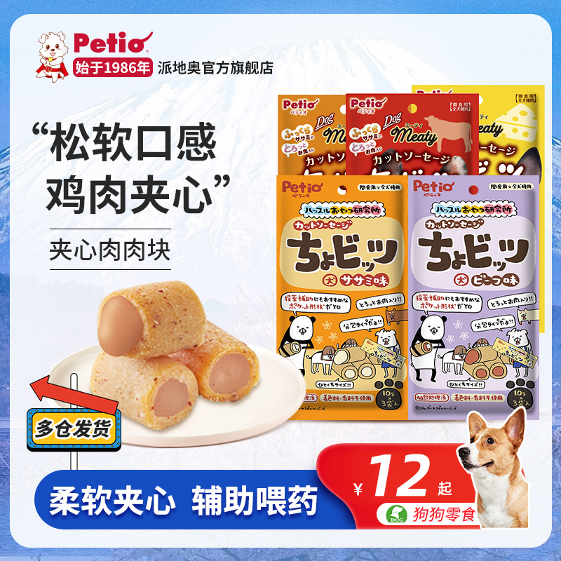 日本petio狗狗鸡胸肉奶酪味