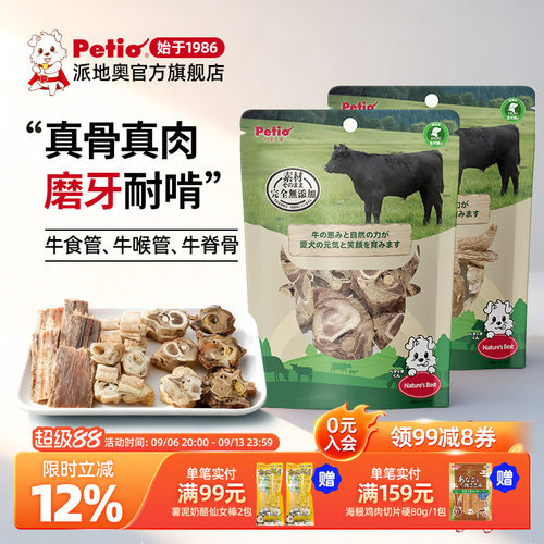 Petio狗狗磨牙棒牛脊骨
