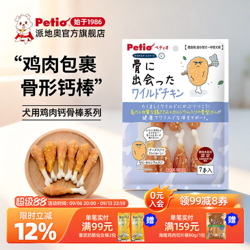 Petio狗狗鸡肉磨牙棒训练奖励