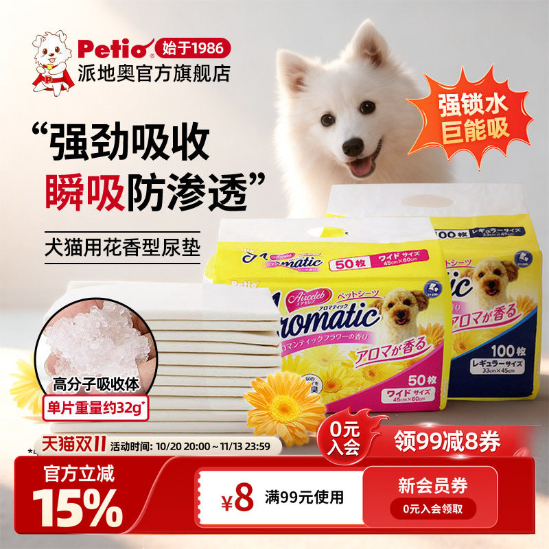 Petio派地奥花香宠物尿垫100片狗狗尿垫猫尿垫吸水防漏一次性尿垫