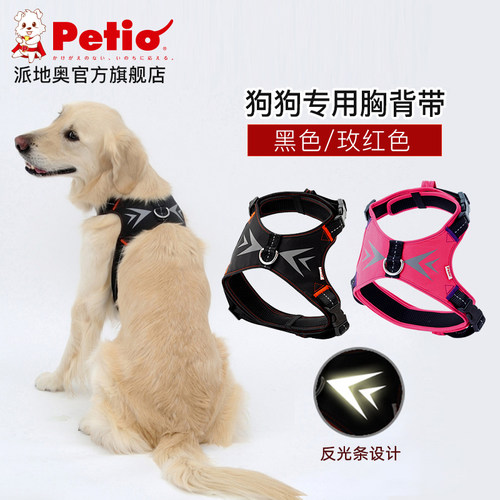 petio日本派地奥牵引中大胸背带