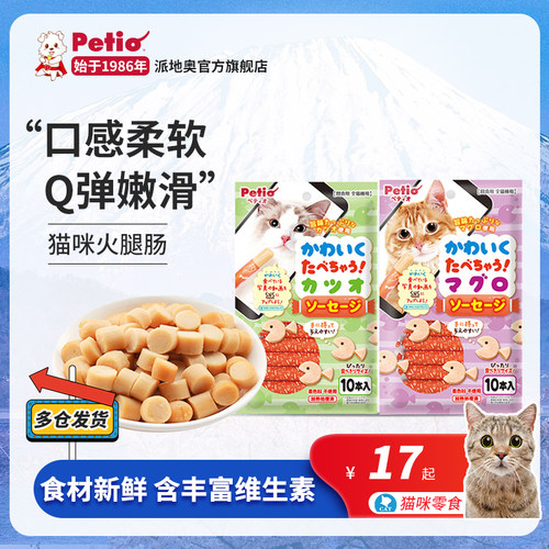 Petio派地奥猫咪专用鱼肉火腿肠