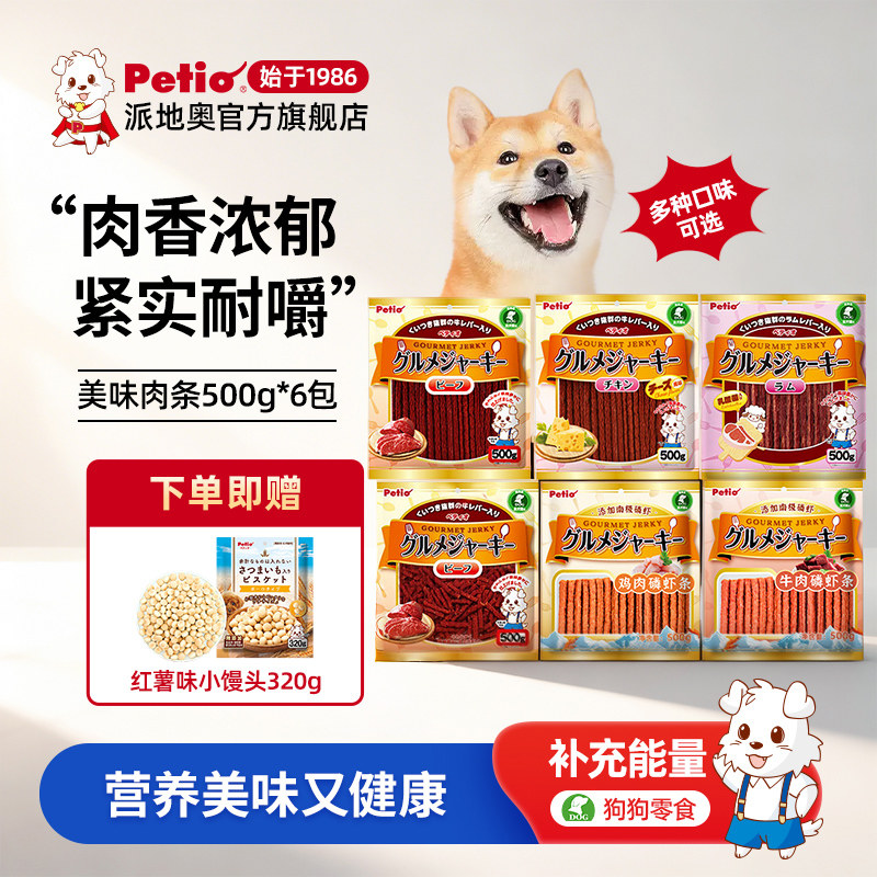 Petio派地奥牛肉条零食鸡肉小型犬成犬奖励6包营养肉干磨牙棒