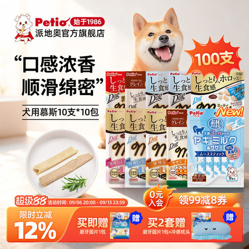 Petio狗零食狗条慕斯10包