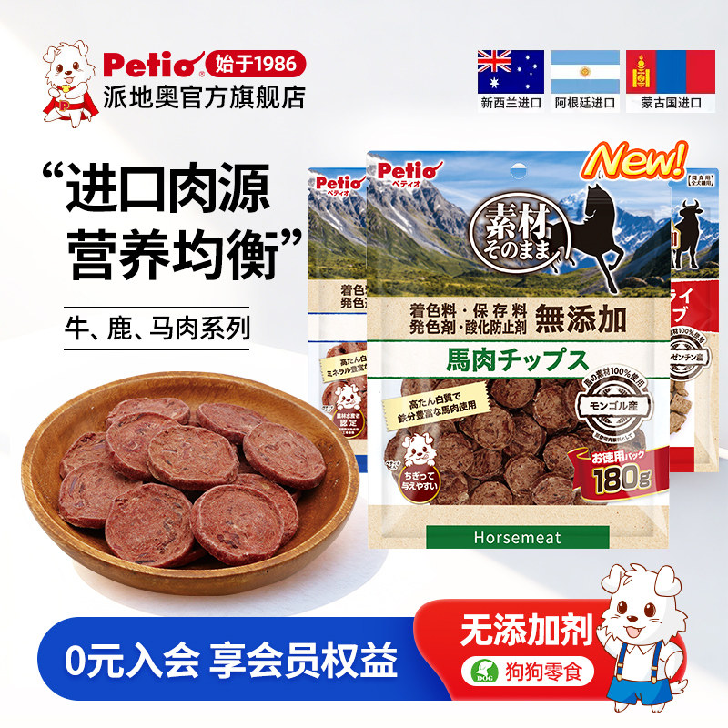 Petio派地奥狗狗零食柔软营养牛肉马肉羊肉鹿肉片宠物幼犬老年犬
