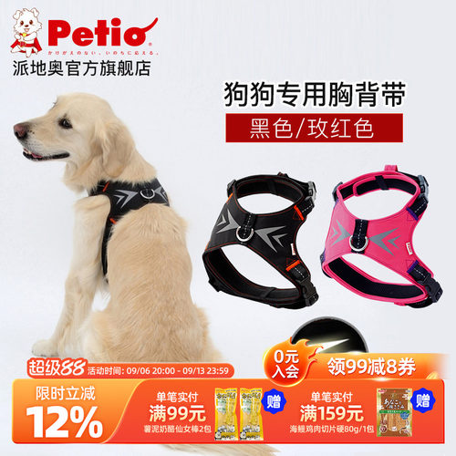 petio日本派地奥牵引中大胸背带